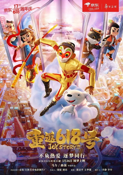 京東618廣告動畫片，重溫童年動漫游戲開發的美好回憶